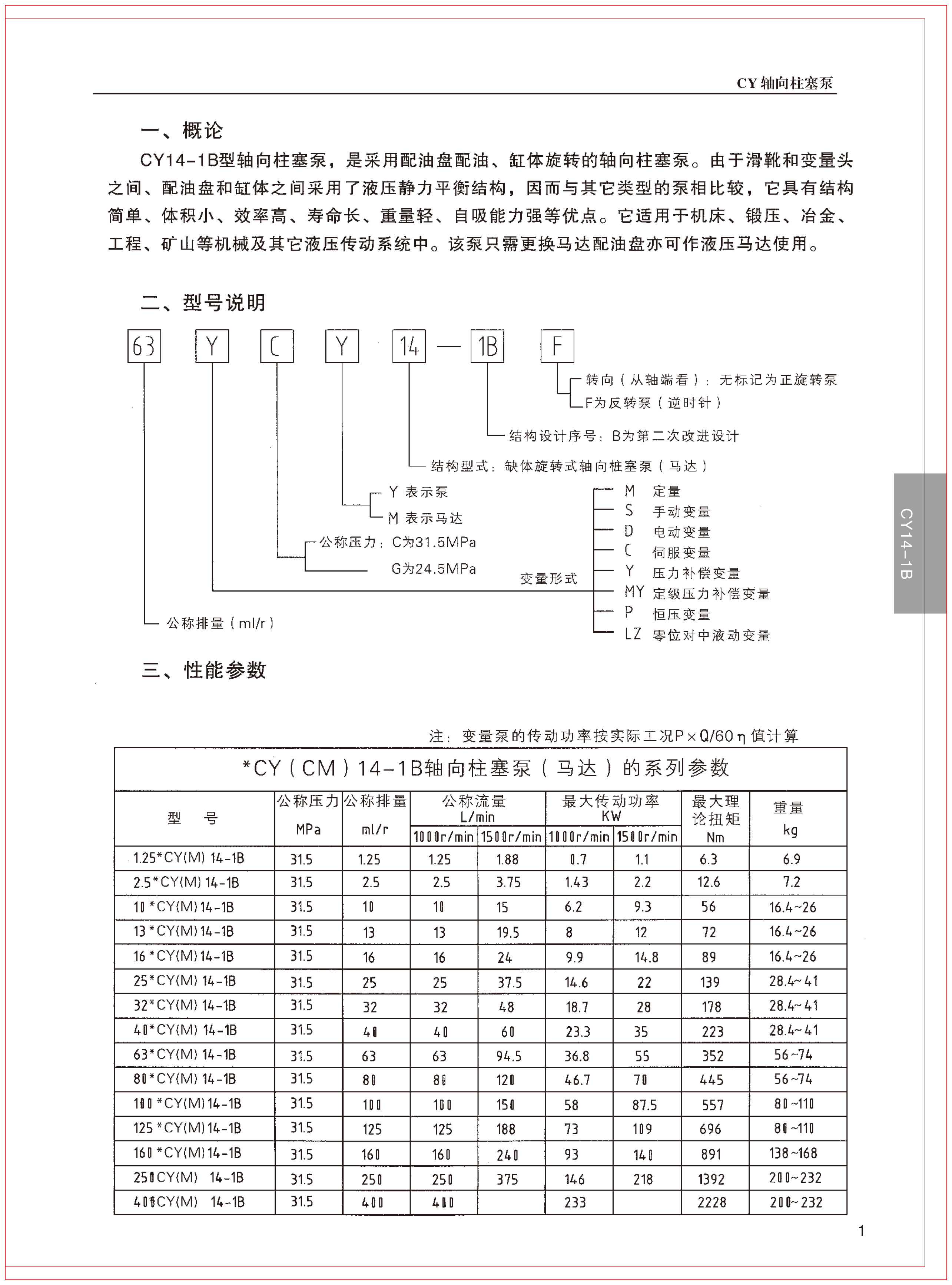 湖南瞻远液压有限公司,液压泵销售,|液压配件制造,液压系统设计,油泵电机组安装